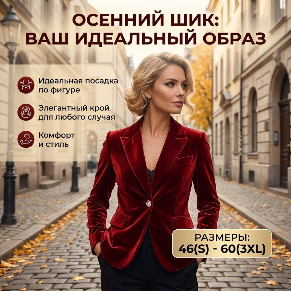 Пиджак #1
