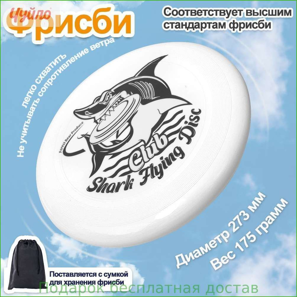 Фрисби #1