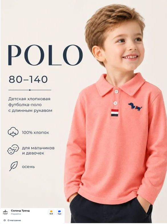 Поло #1
