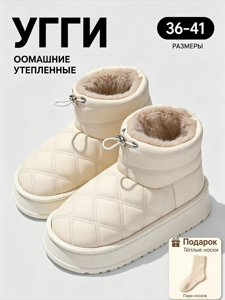 Угги #1