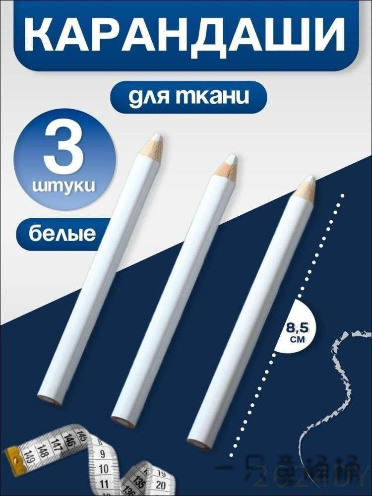  Маркердля ткани #1