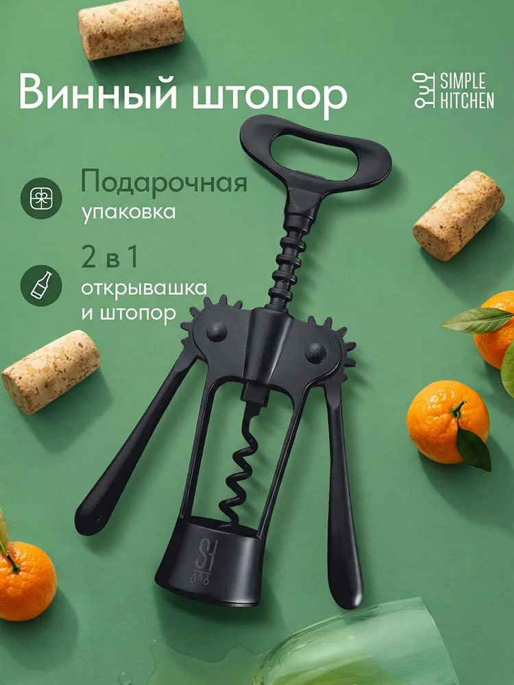 Штопор #1