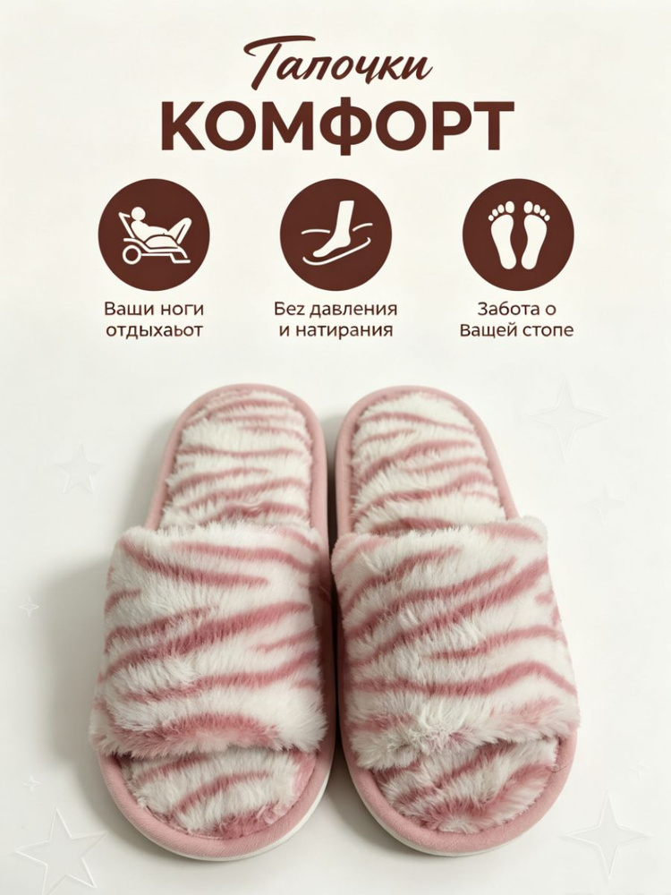Тапочки #1