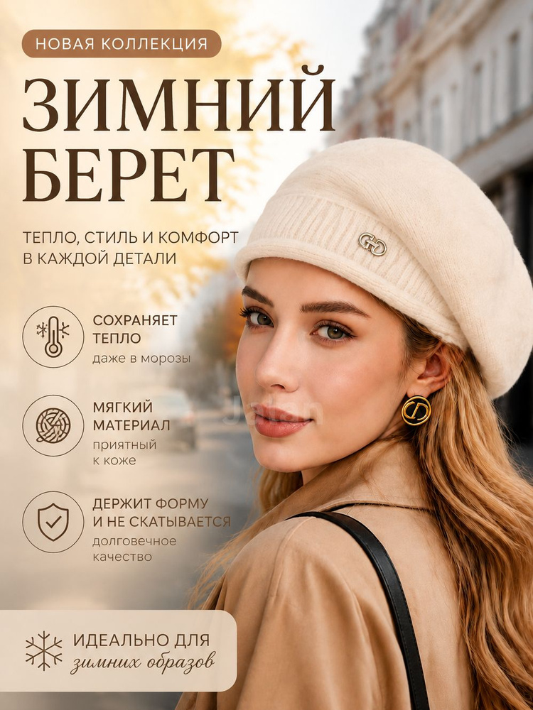 Берет #1