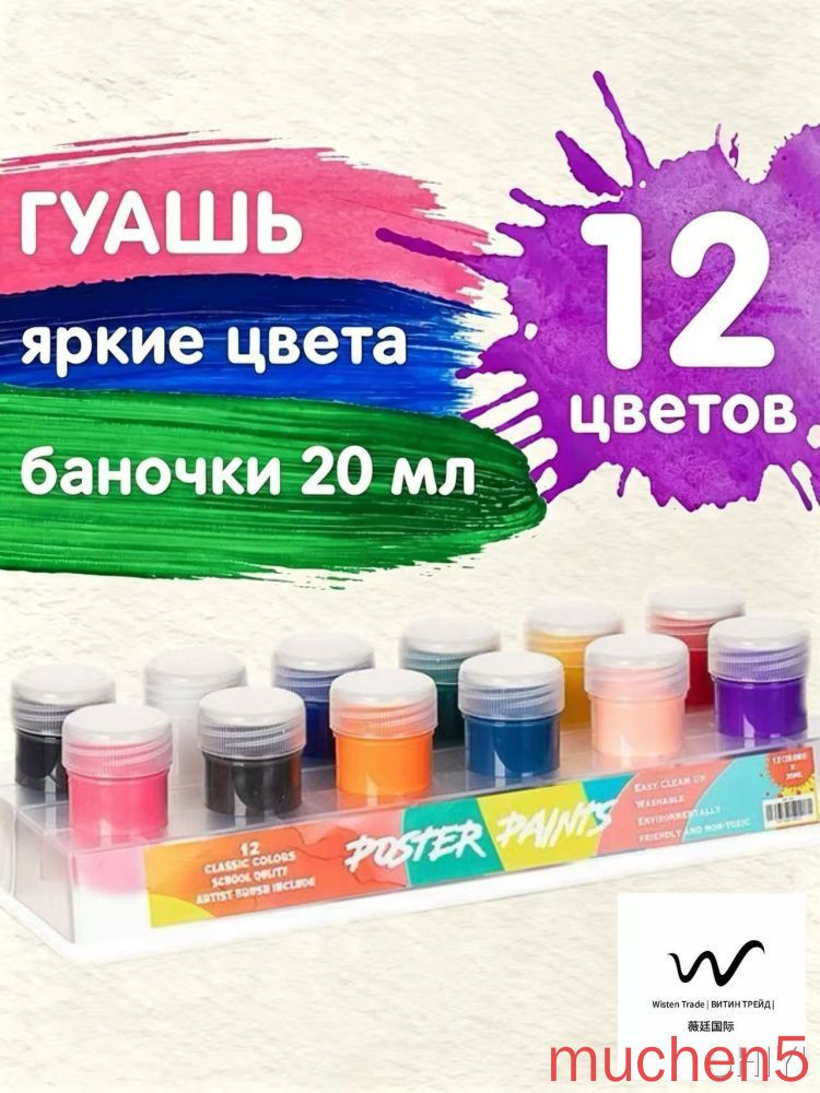 Гуашь/ 330 г. #1