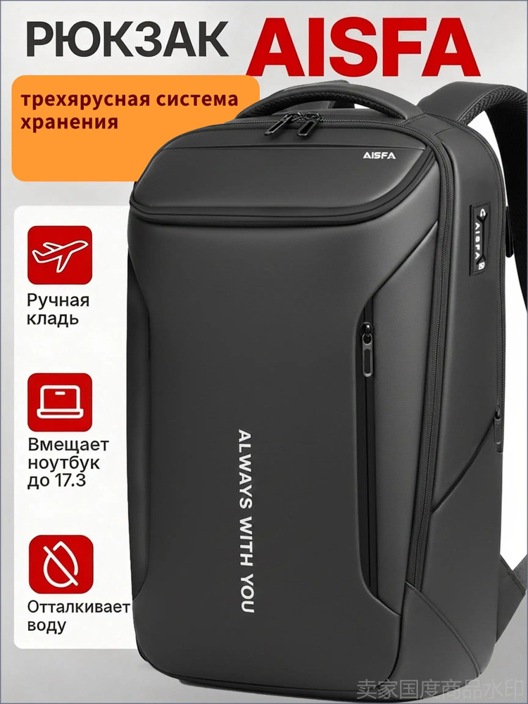 AISFA Рюкзак #1