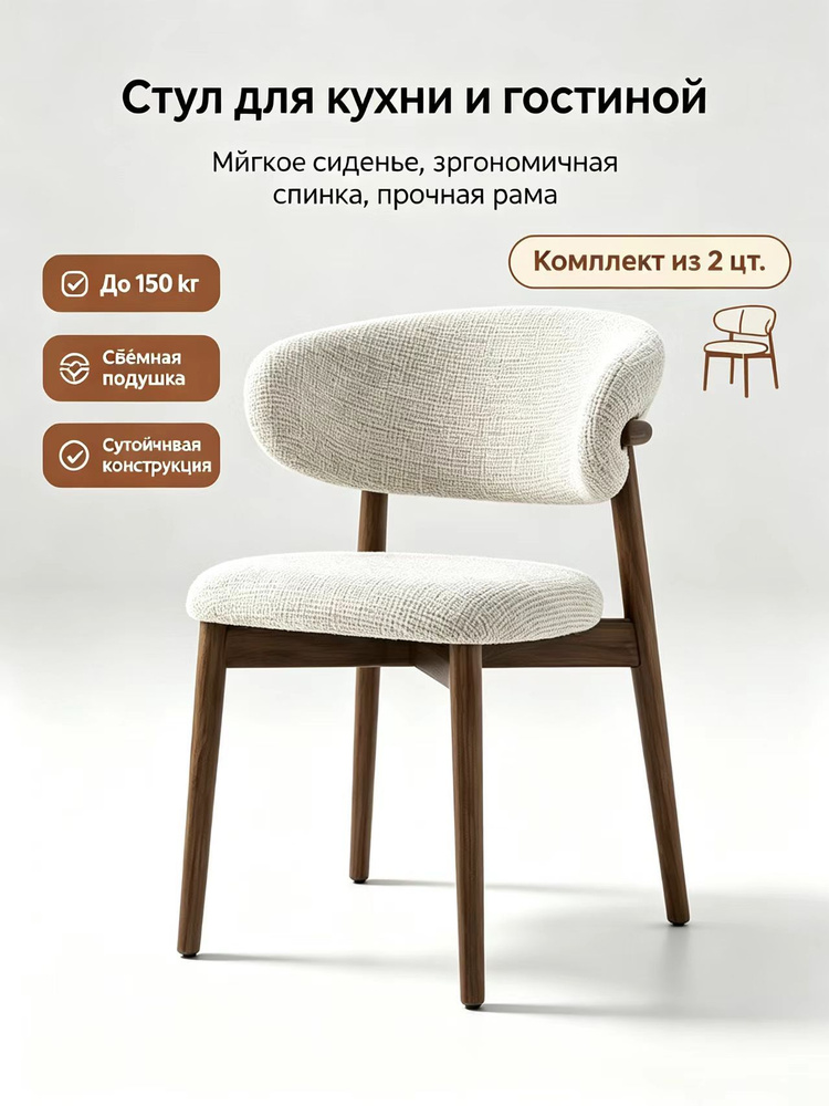 Стул, 2 шт. #1