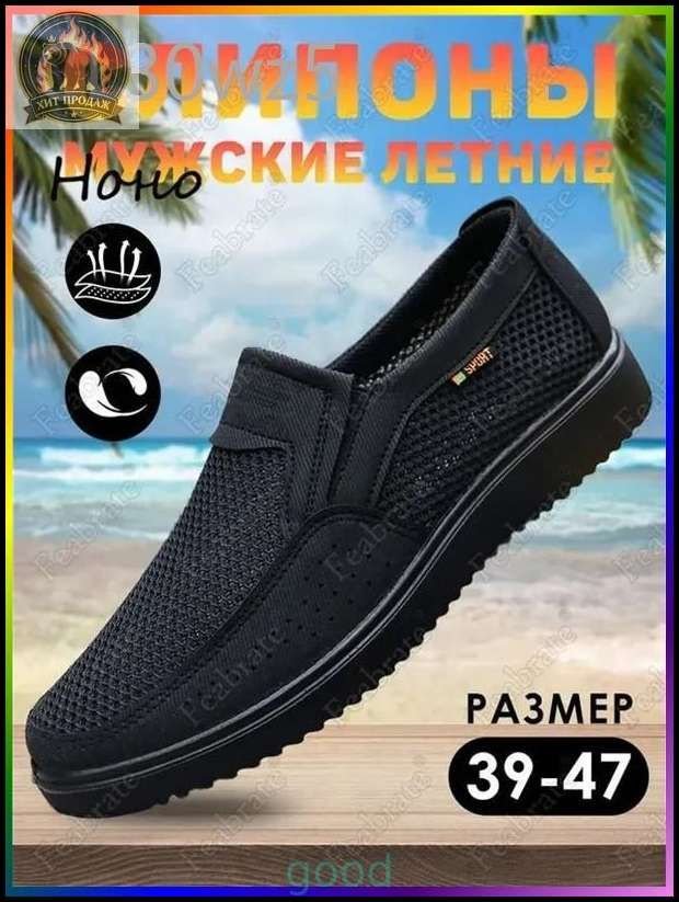 Слипоны #1
