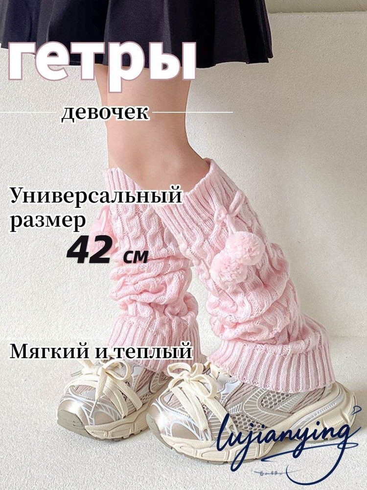 Гетры #1