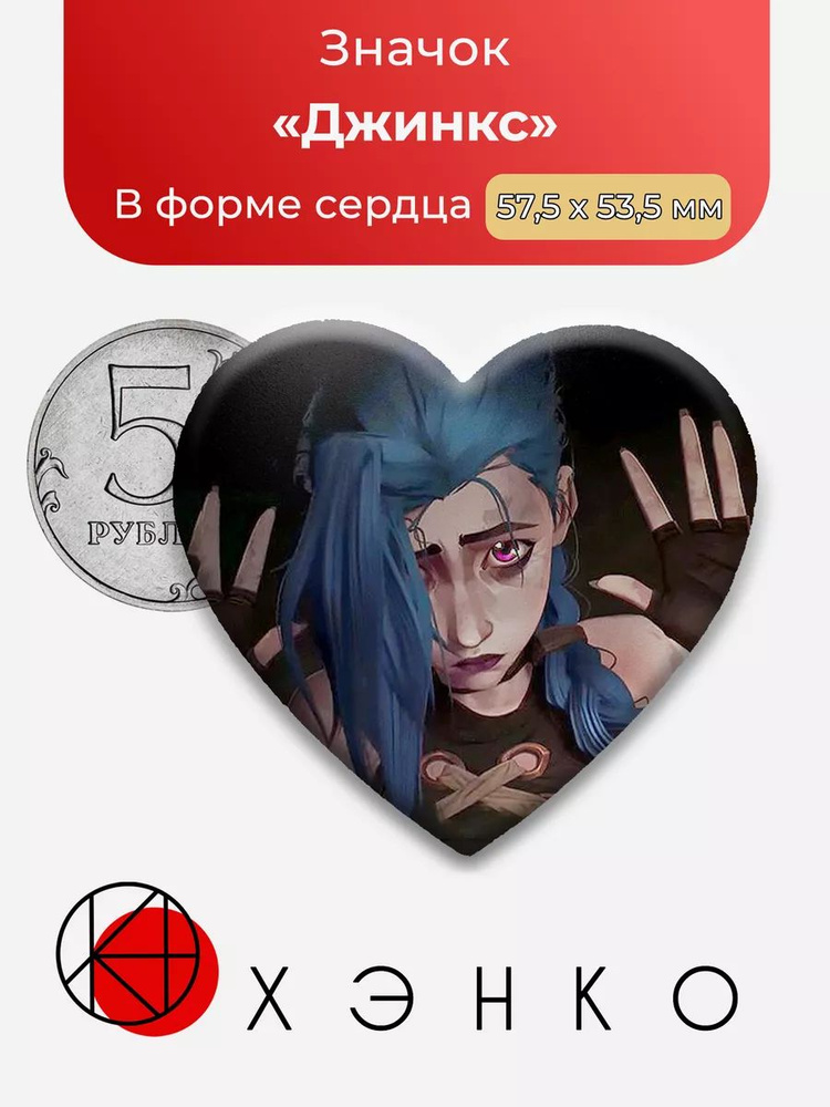 ХЭНКО Значок #1