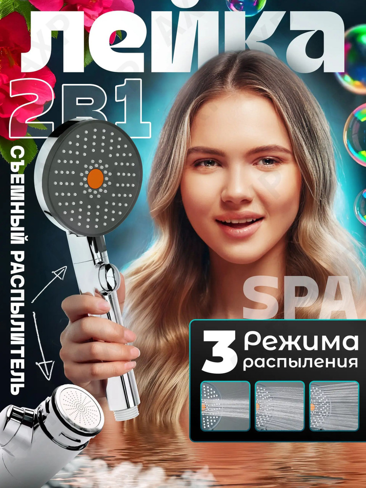 Лейка для душа #1
