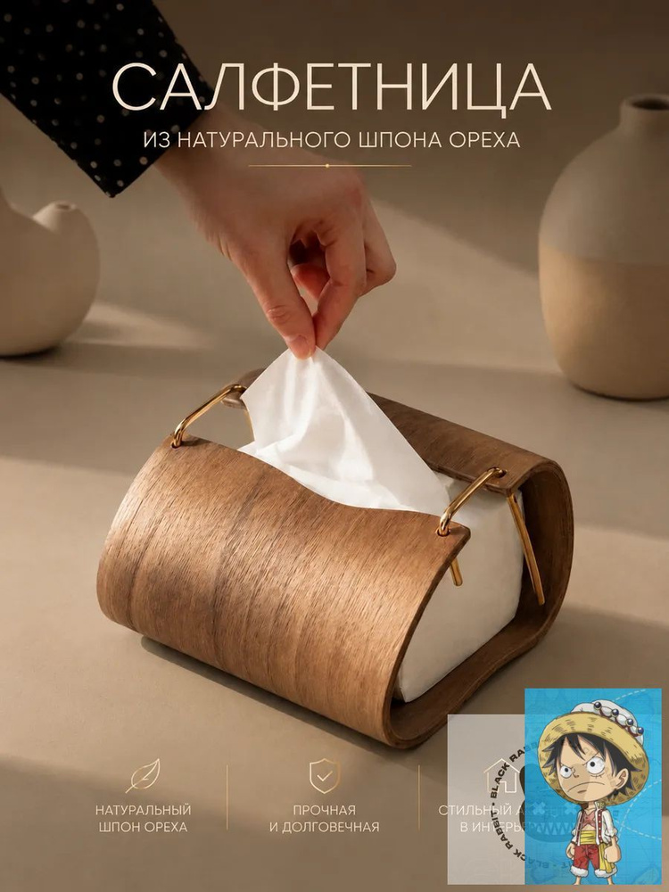 Салфетница #1
