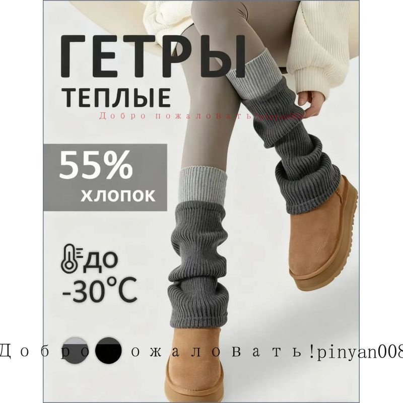 Гетры 821343 #1