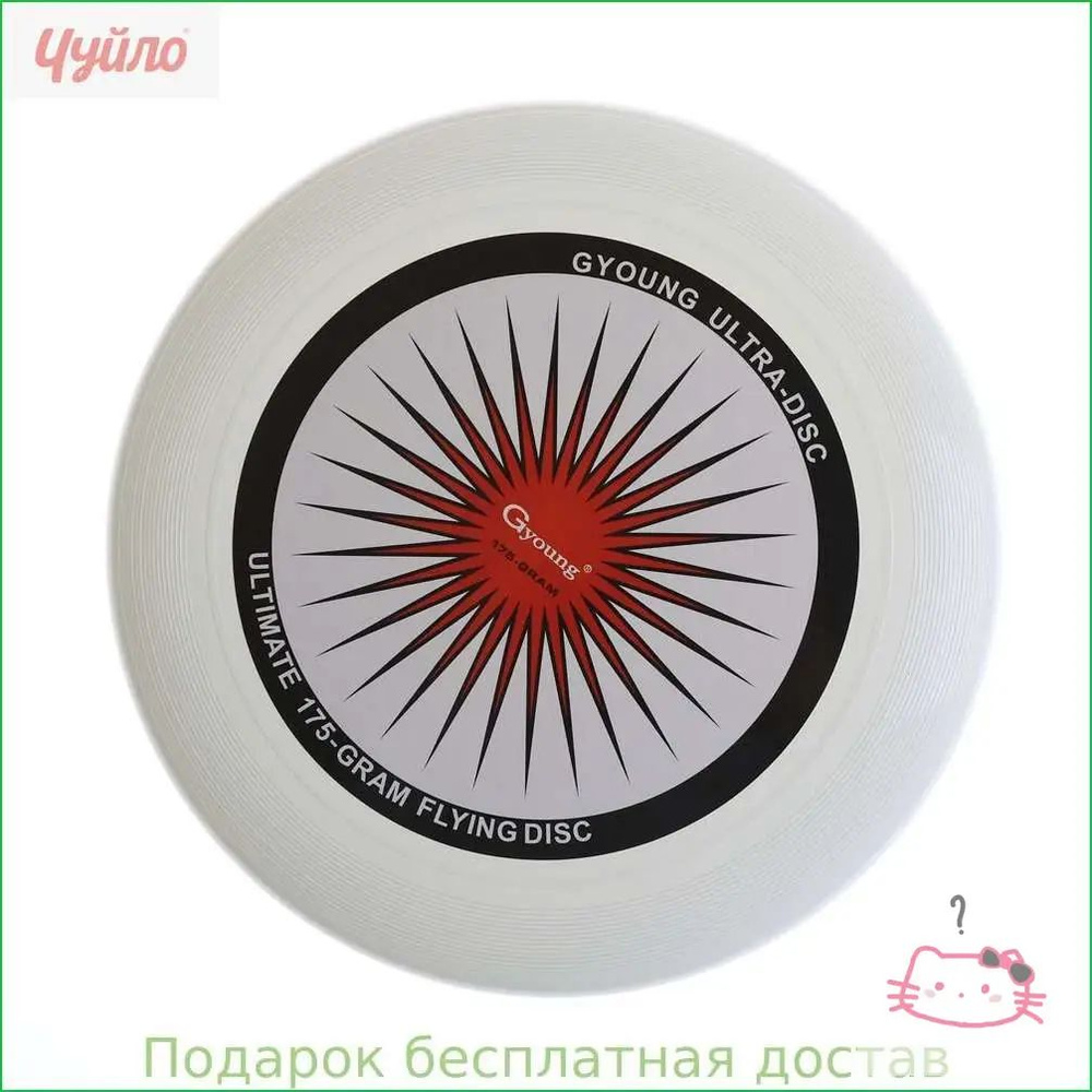 Фрисби #1