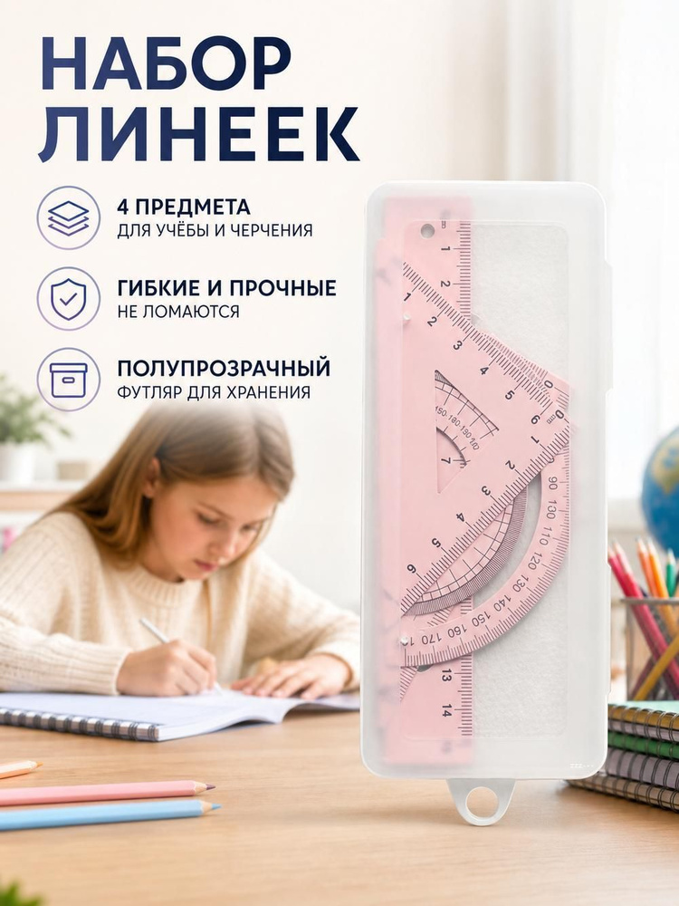 Линейка #1