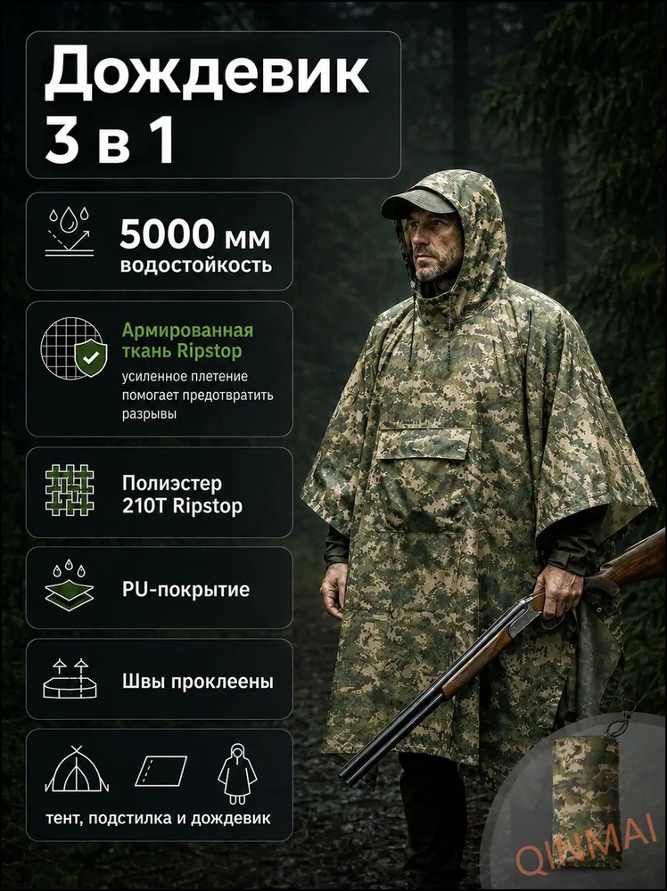 Дождевик #1