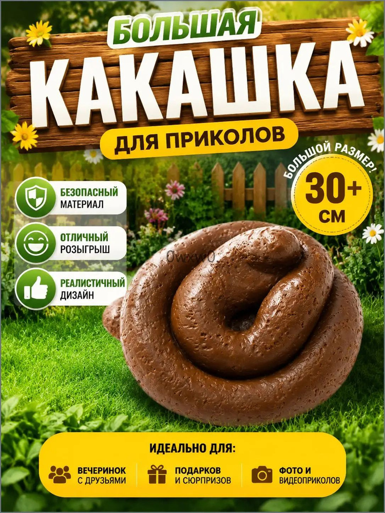 Какашка #1