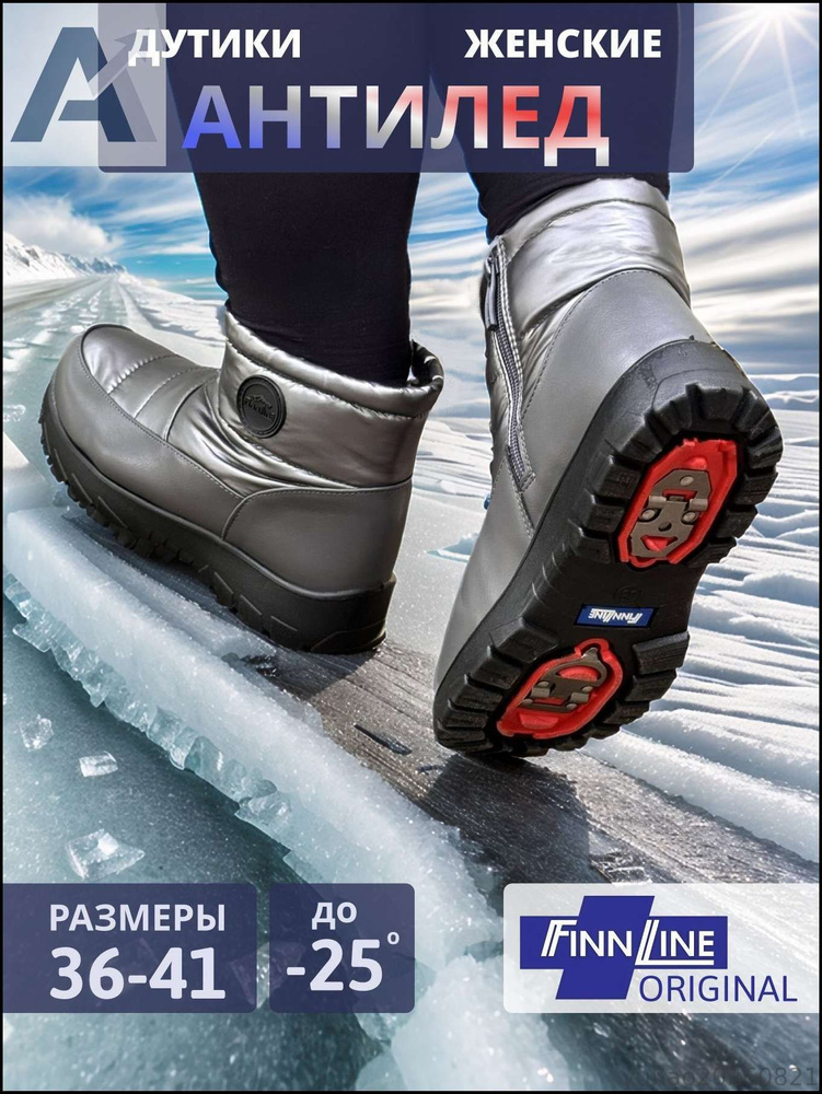 Дутики #1