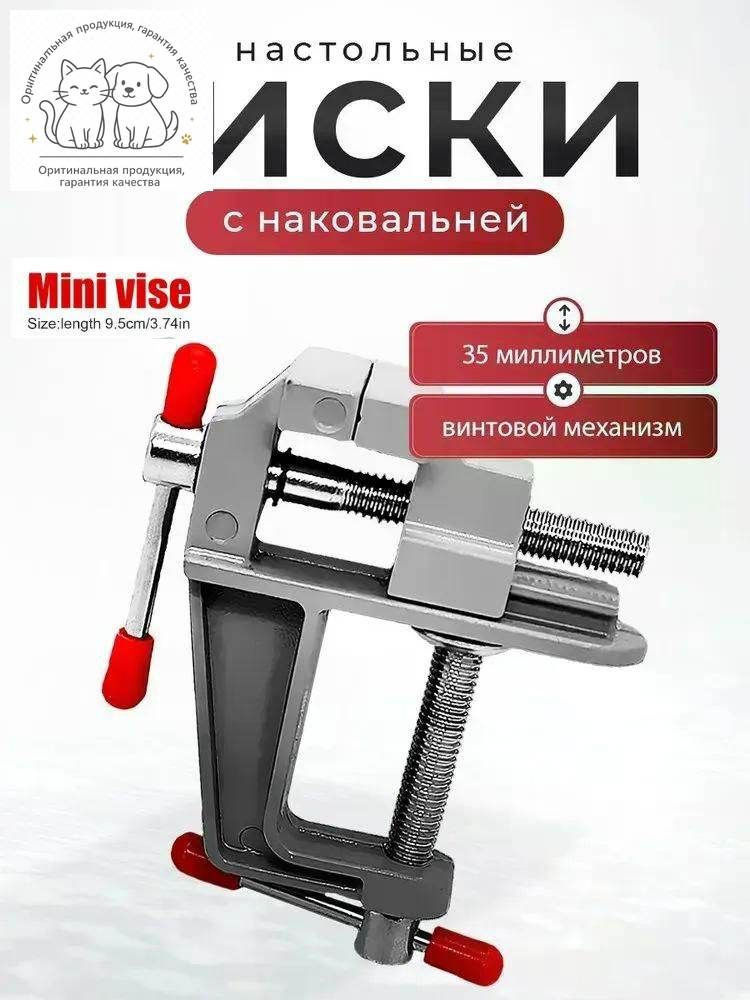 Тиски #1