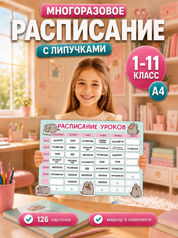 The Planer! Расписание уроков A4 #1