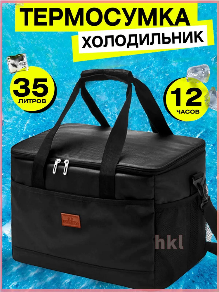 Термосумка #1
