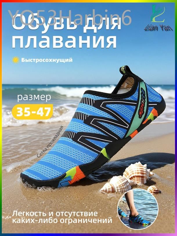 Аквашуз #1