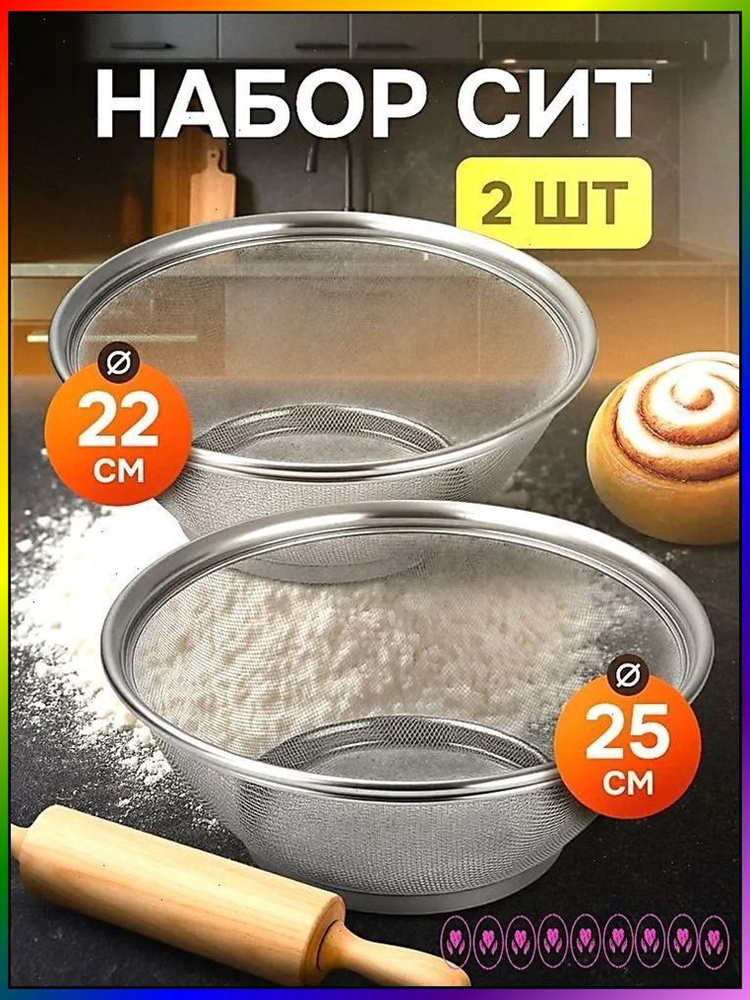 Сито #1