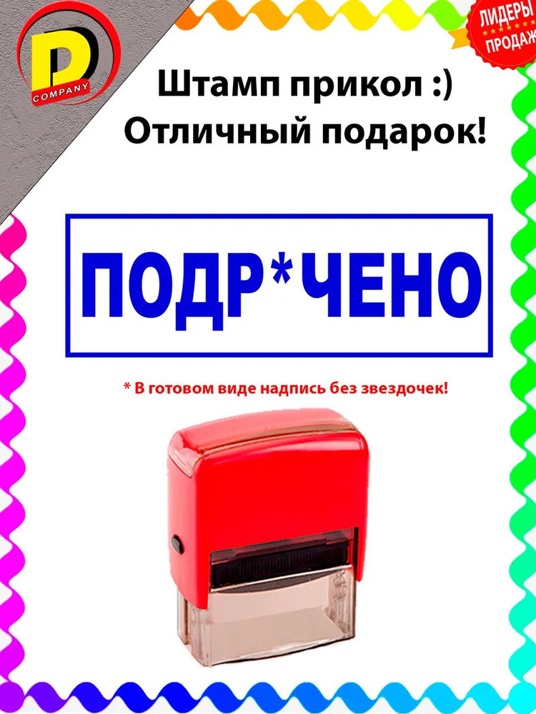 Штамп прикол #1