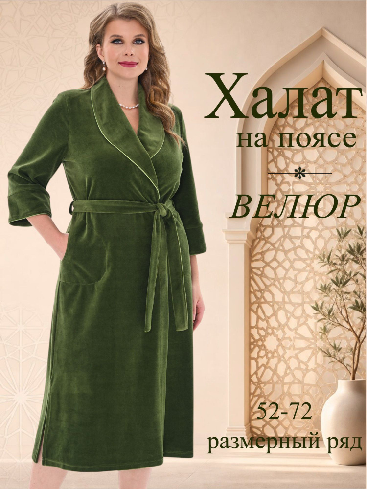 Халат Vistyle Велюр #1