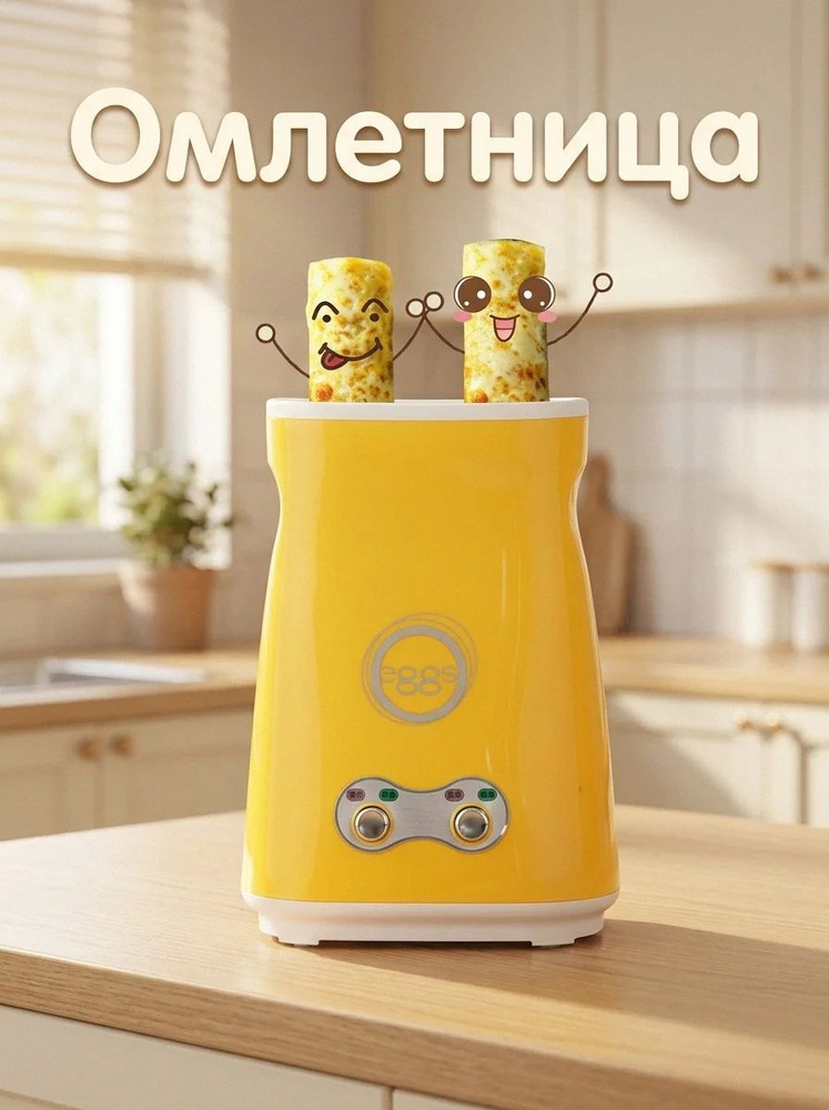 Омлетница #1