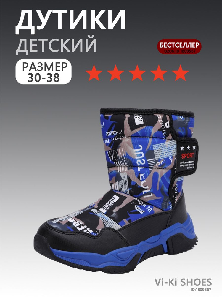 Дутики #1