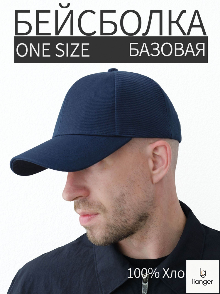 Бейсболка #1