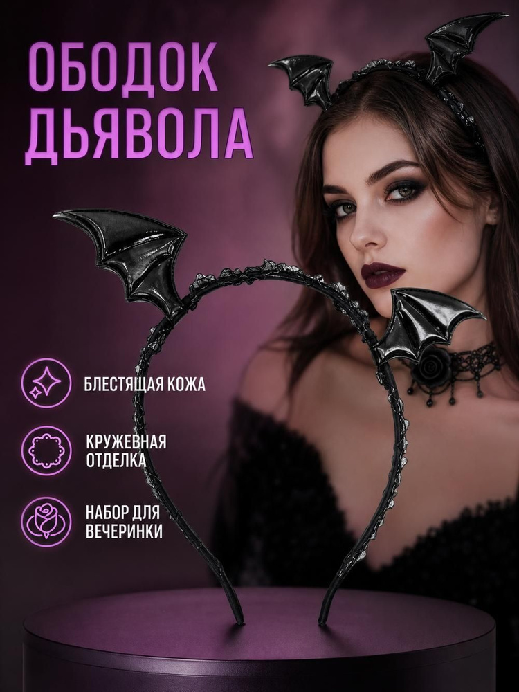 Ободок #1