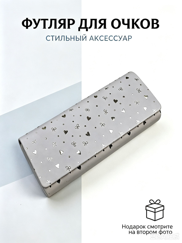 Футляр для очков #1