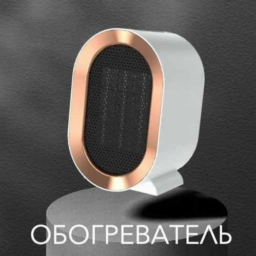 Обогреватель #1