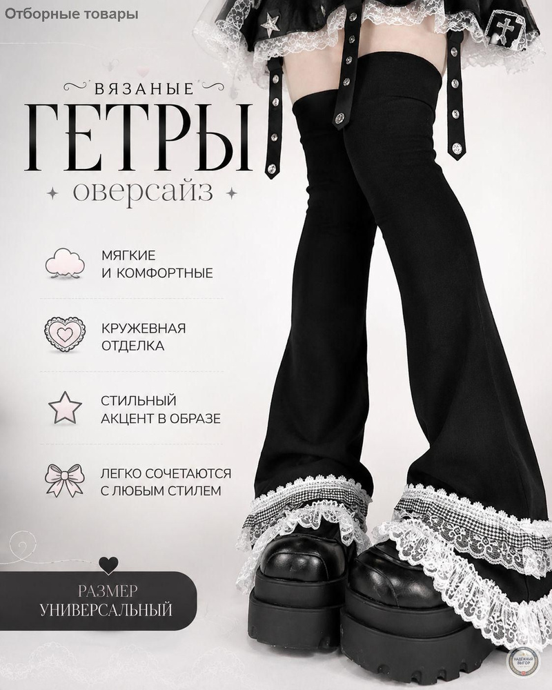 Гетры #1