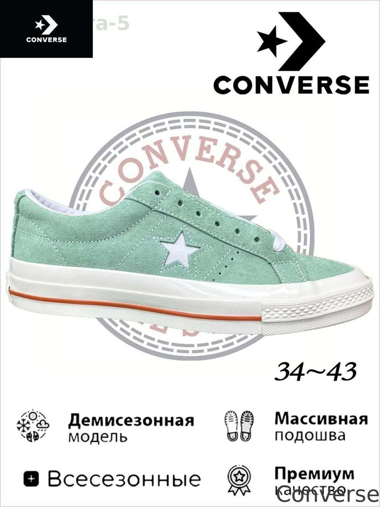 Кроссовки Converse #1