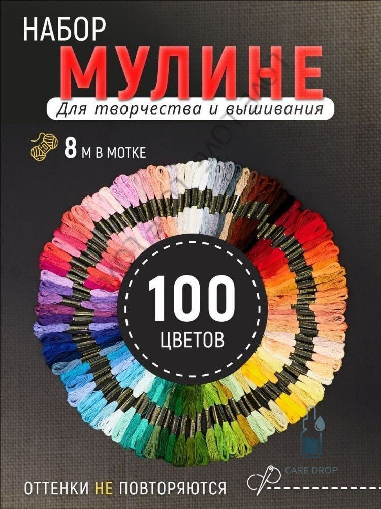 Мулине/ #1