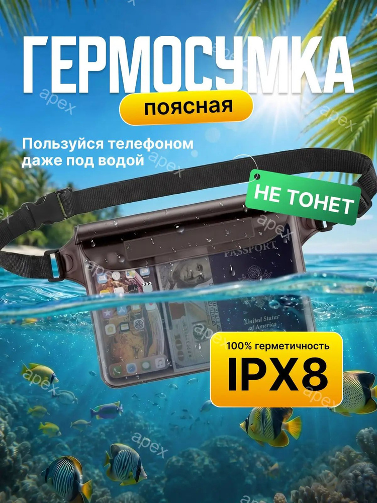 Гермомешок #1