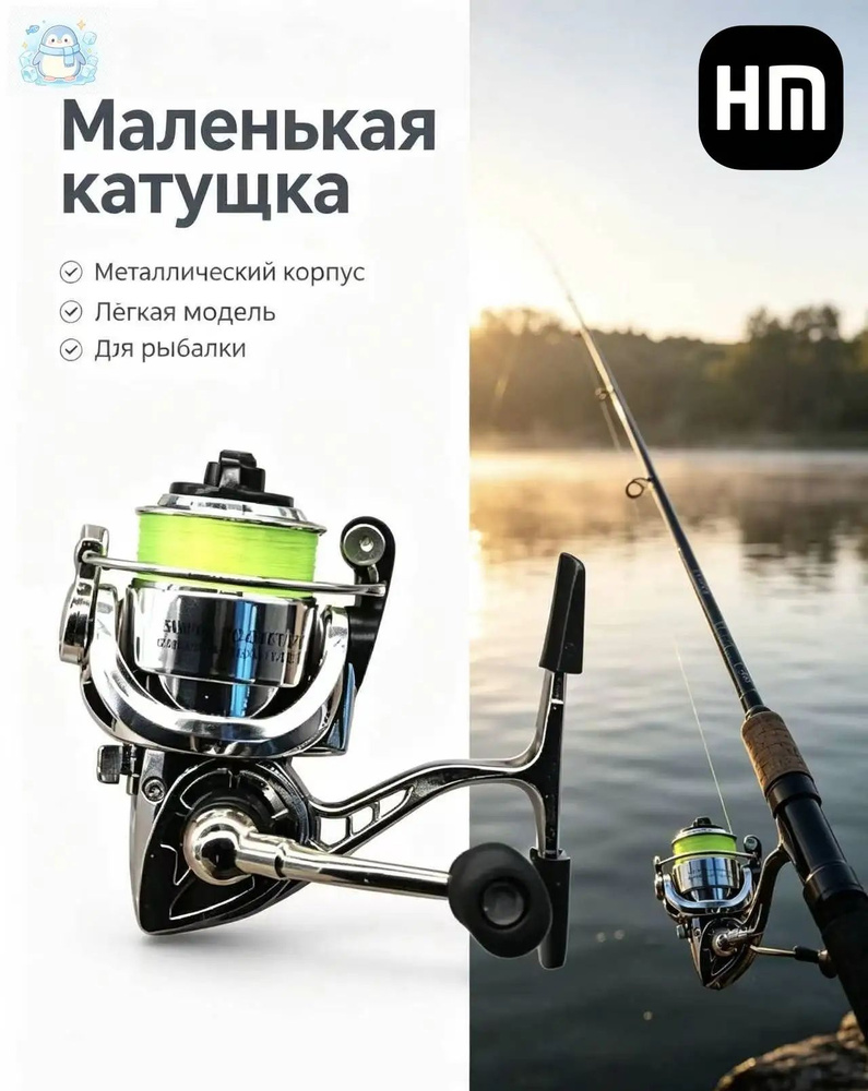 Катушка #1