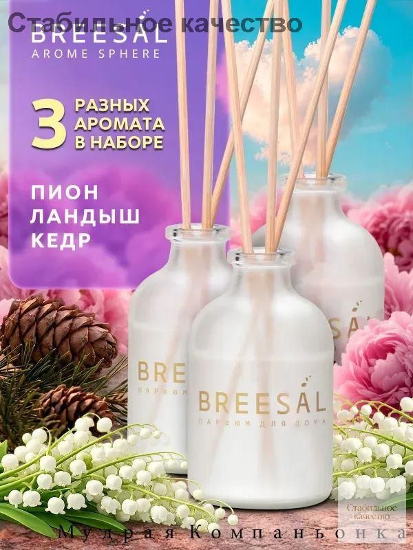 Диффузор для дома, 3 шт #1
