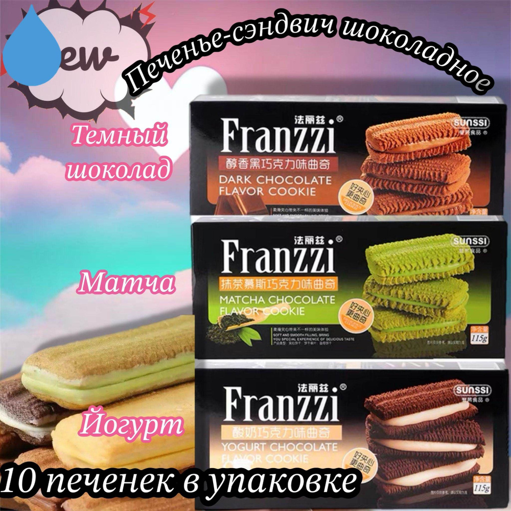 Печенье #1