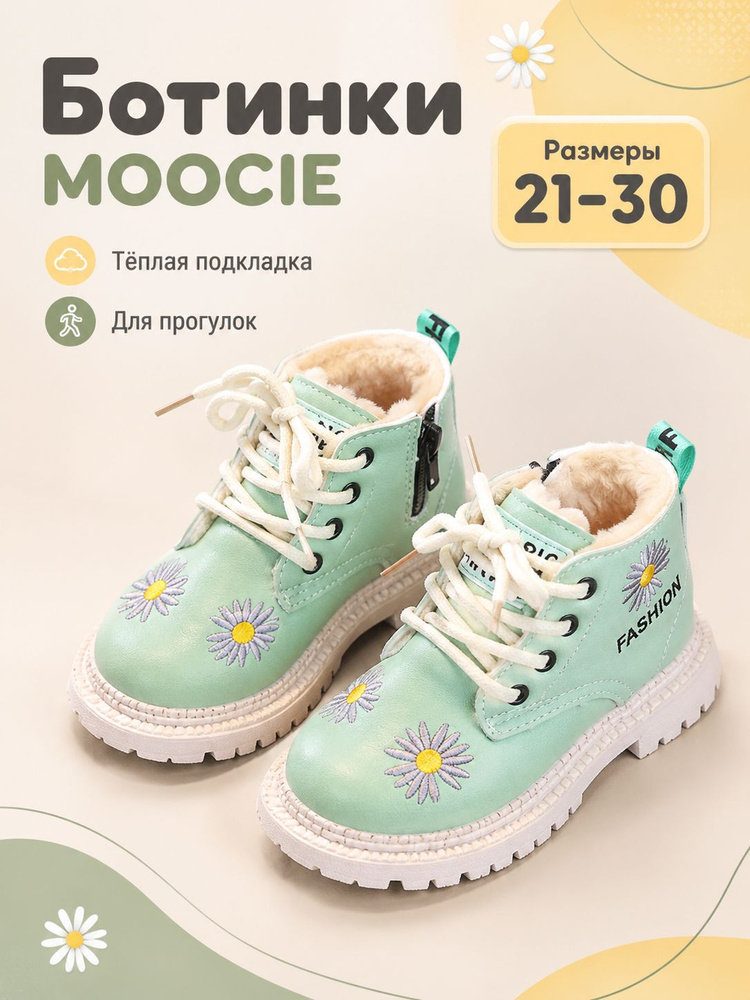 Ботинки MOOCIE #1