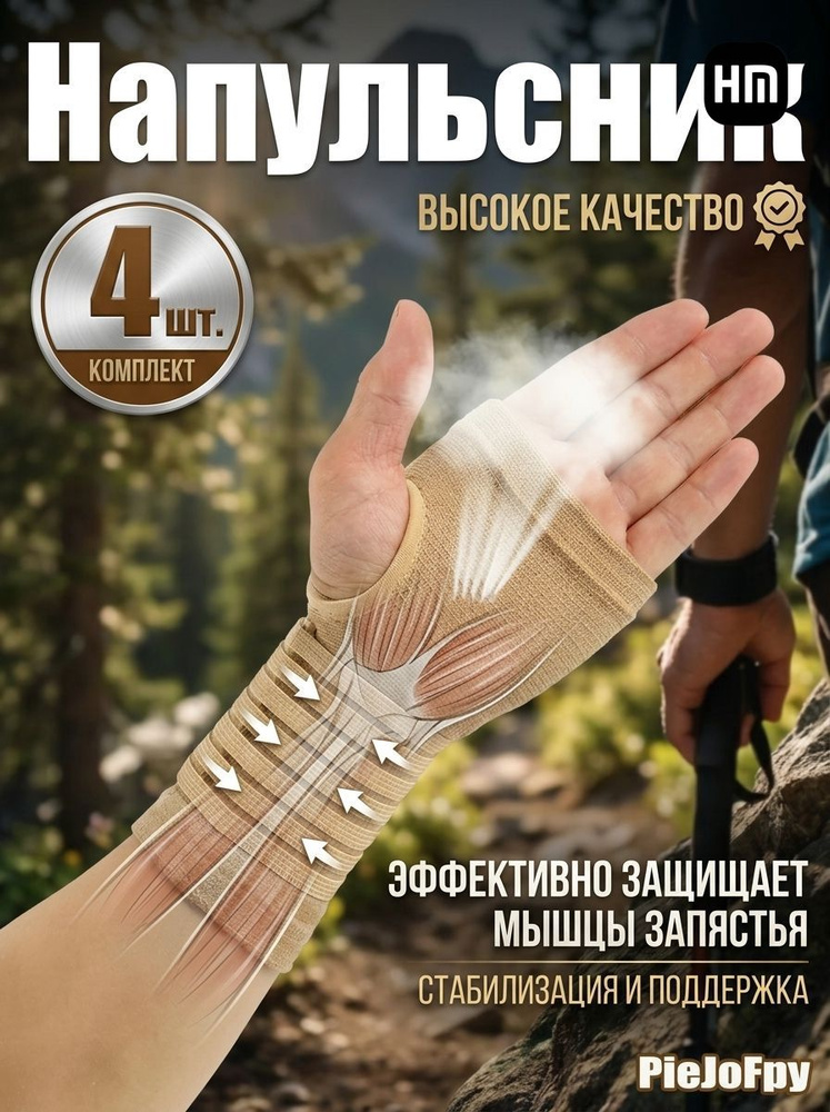 Напульсник #1