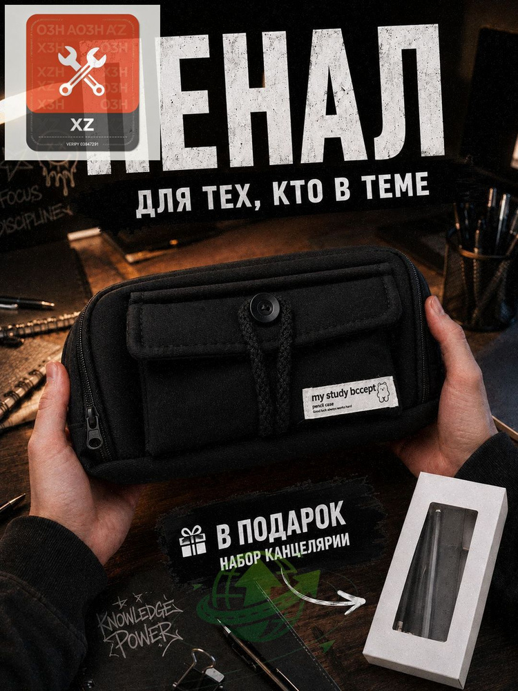 Пенал #1