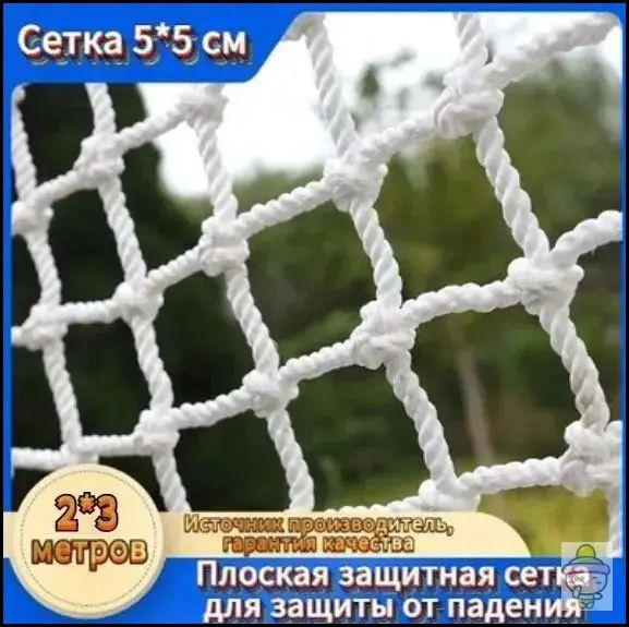 Футбольная сетка #1