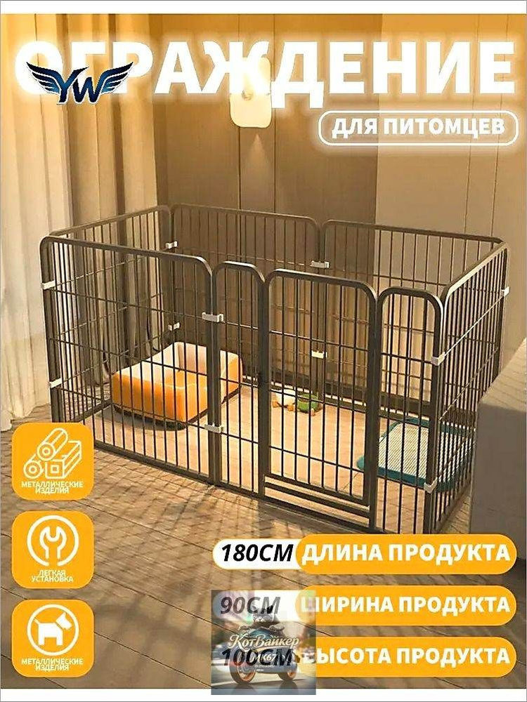 Вольер #1