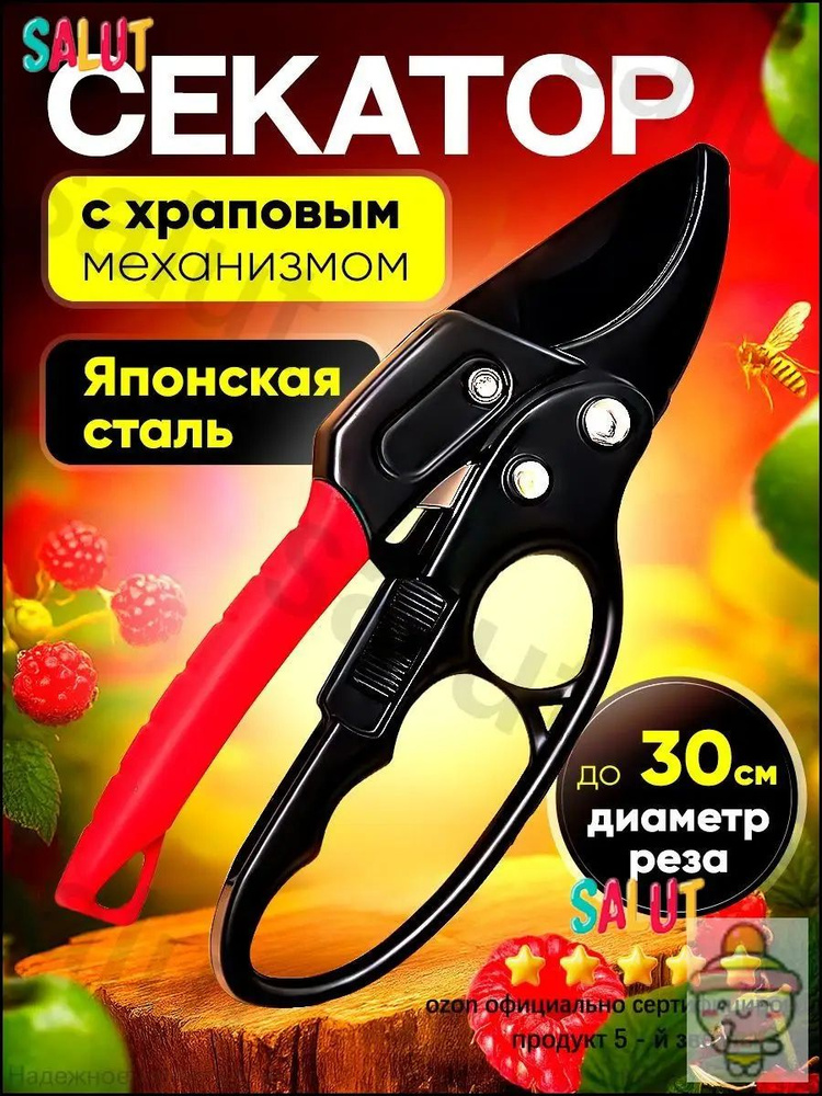 Секатор #1