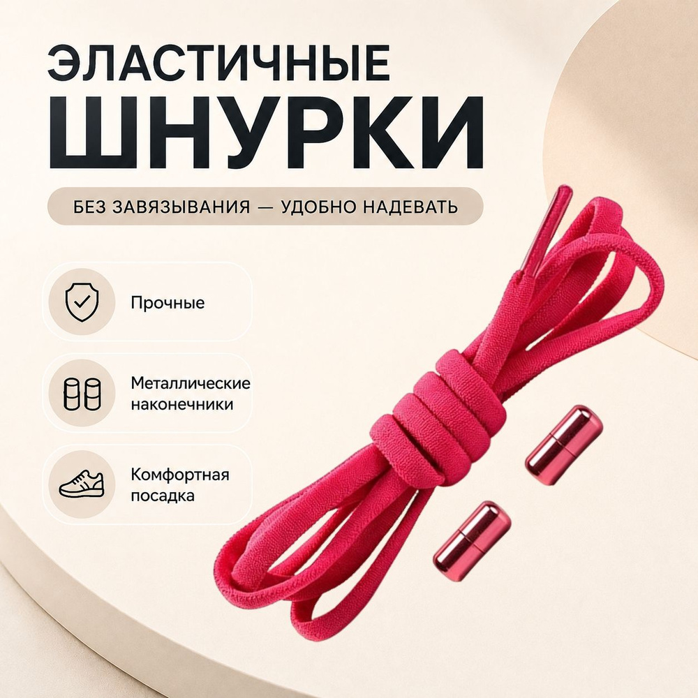Шнурки #1