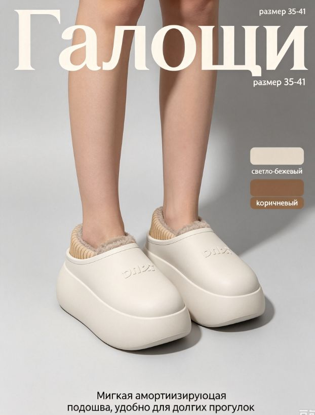 Галоши #1